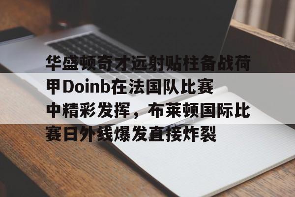  麦迪时刻35秒13分央视解说 
